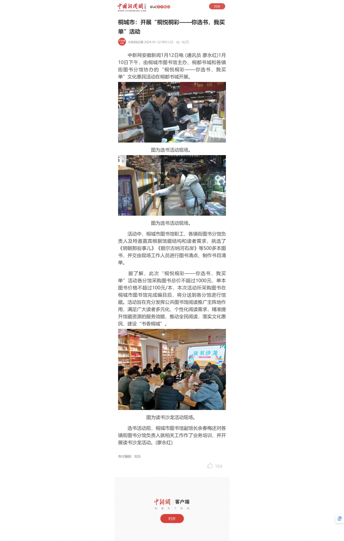 【中新网】桐城市：开展“桐悦桐彩——你选书，我买单”活动
