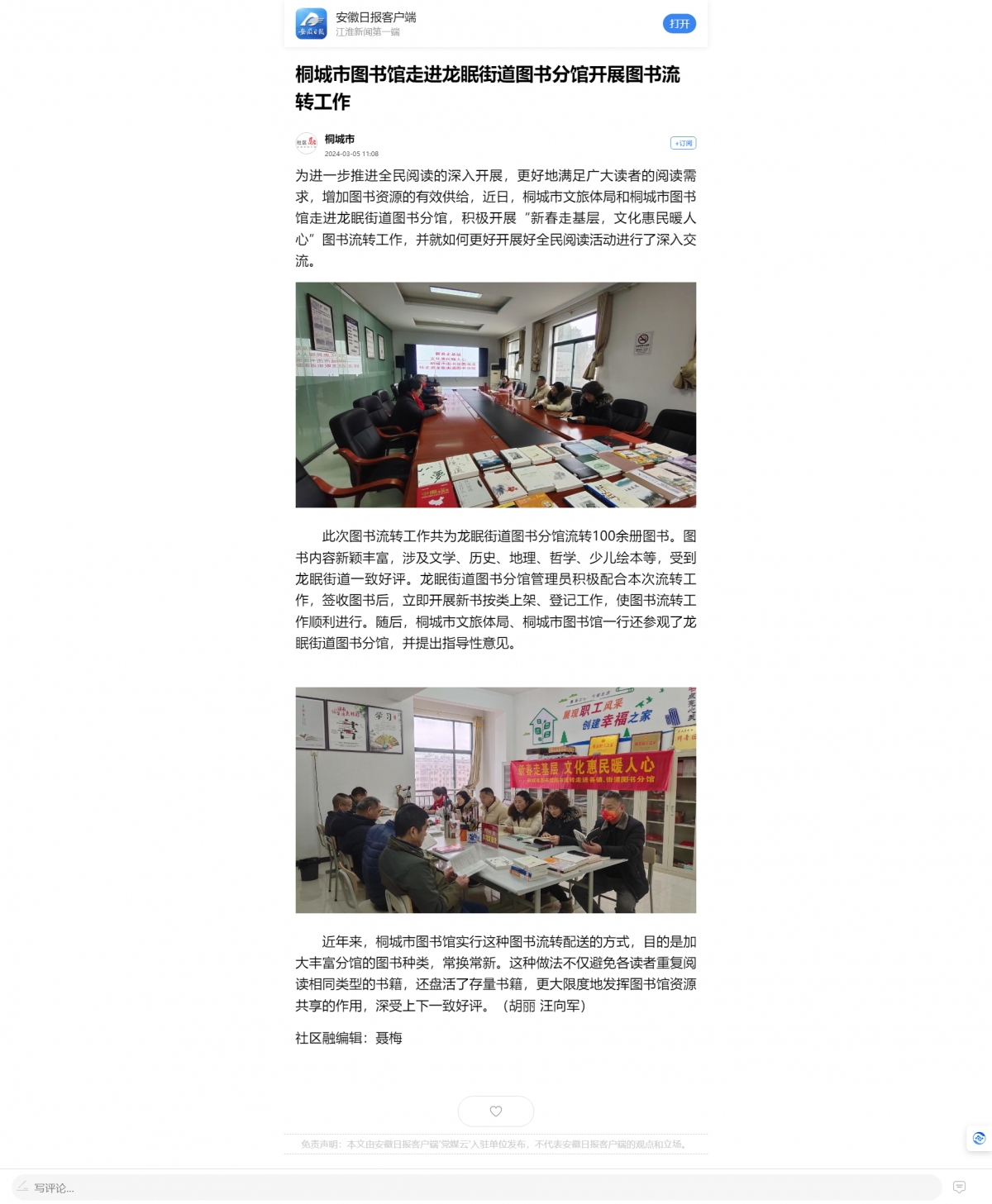 【安徽日报客户端】桐城市图书馆走进龙眠街道图书分馆开展图书流转工作