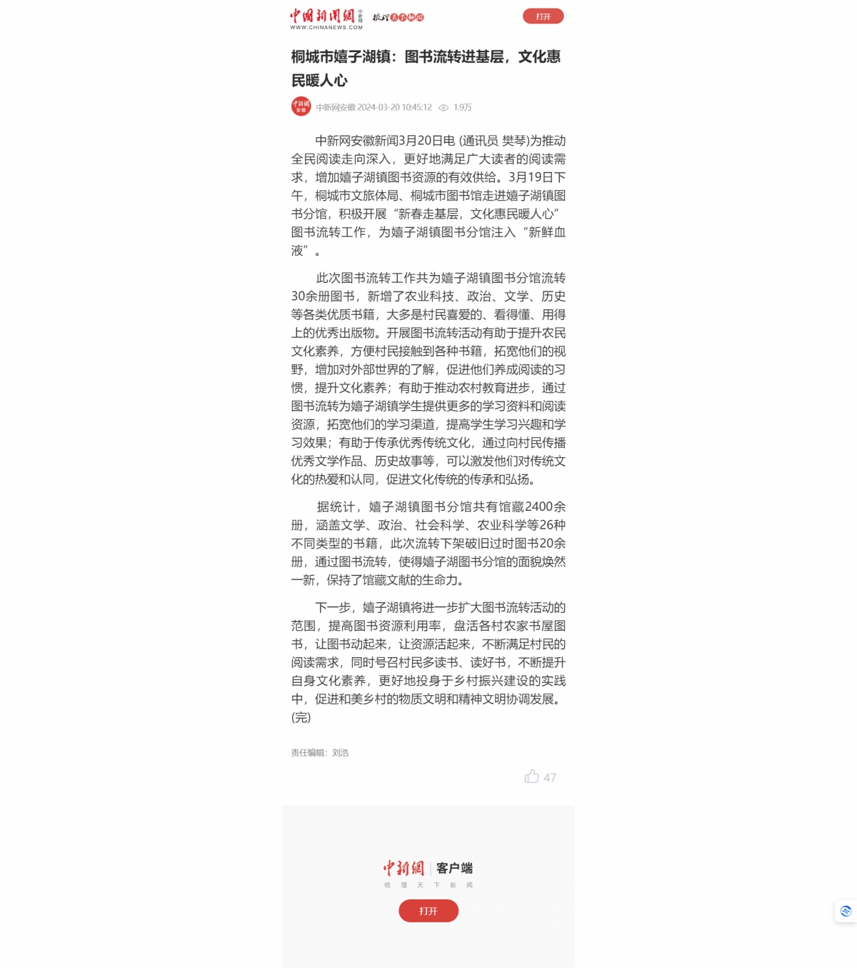 【中新网】桐城市嬉子湖镇：图书流转进基层，文化惠民暖人心