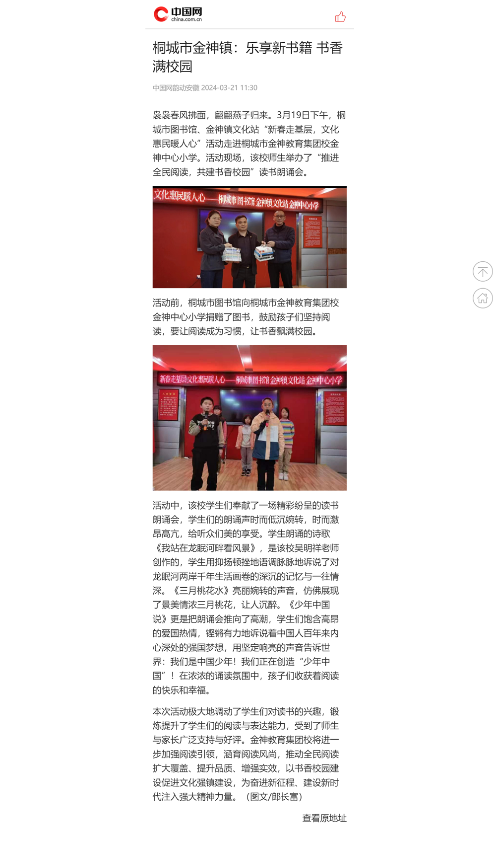 桐城市金神镇：乐享新书籍 书香满校园_中国网客户端
