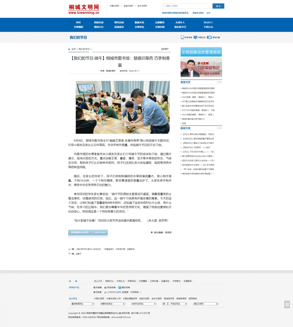 【我们的节日·端午】桐城市图书馆：慧眼识草药 巧手制香囊_桐城文明网