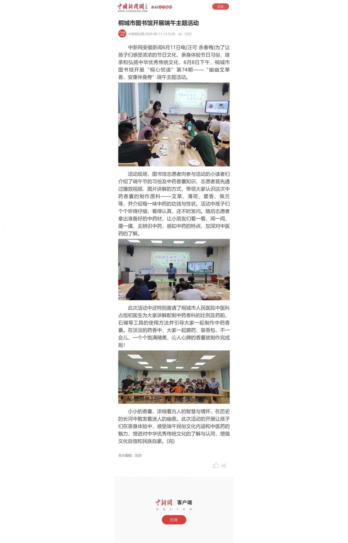 桐城市图书馆开展端午主题活动