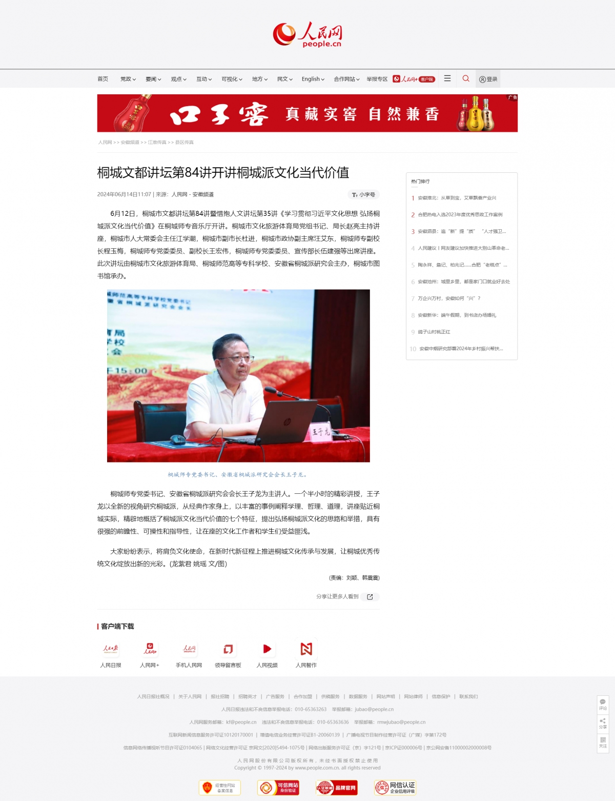 【人民网】桐城文都讲坛第84讲开讲桐城派文化当代价值