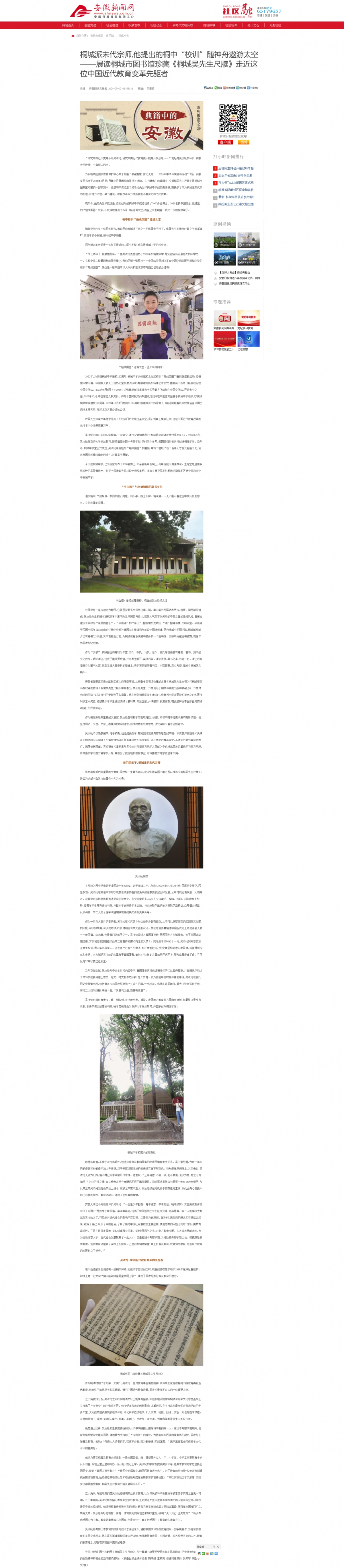 桐城派末代宗师,他提出的桐中“校训”随神舟遨游太空——展读桐城市图书馆珍藏《桐城吴先生尺牍》走近这位(1)