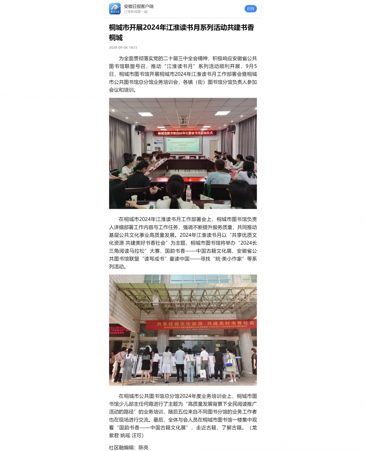 【安徽日报客户端】桐城市开展2024年江淮读书月系列活动共建书香桐城