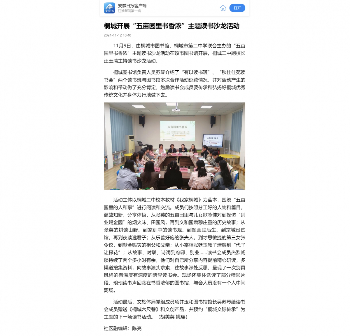 【安徽日报客户端】桐城开展“五亩园里书香浓”主题读书沙龙活动