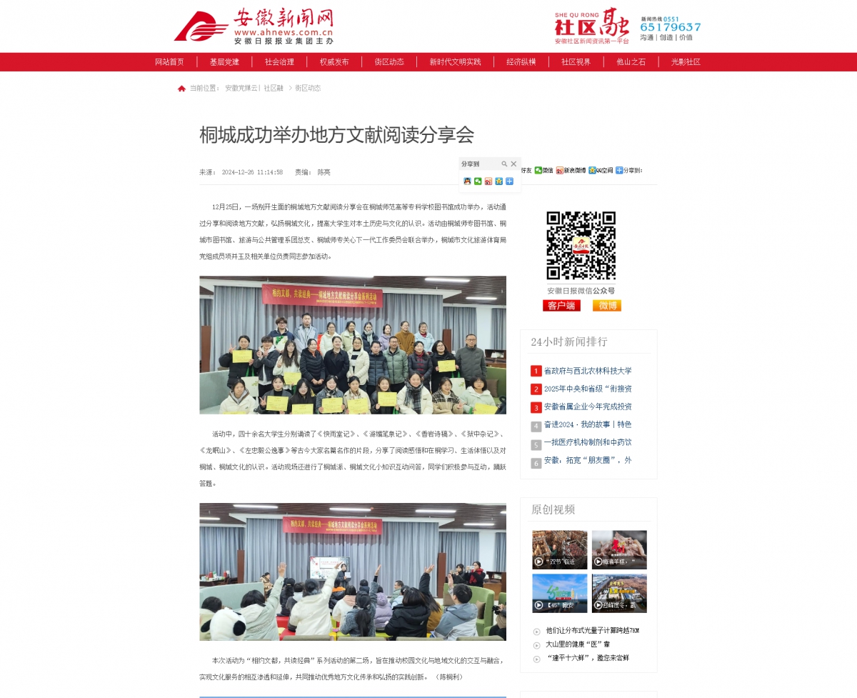 【安徽新闻网】桐城成功举办地方文献阅读分享会