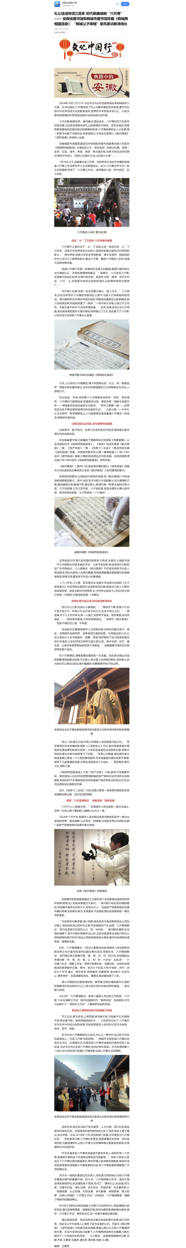 礼让佳话传颂三百年 时代新曲唱响“六尺巷”—— 安徽省图书馆和…(1)