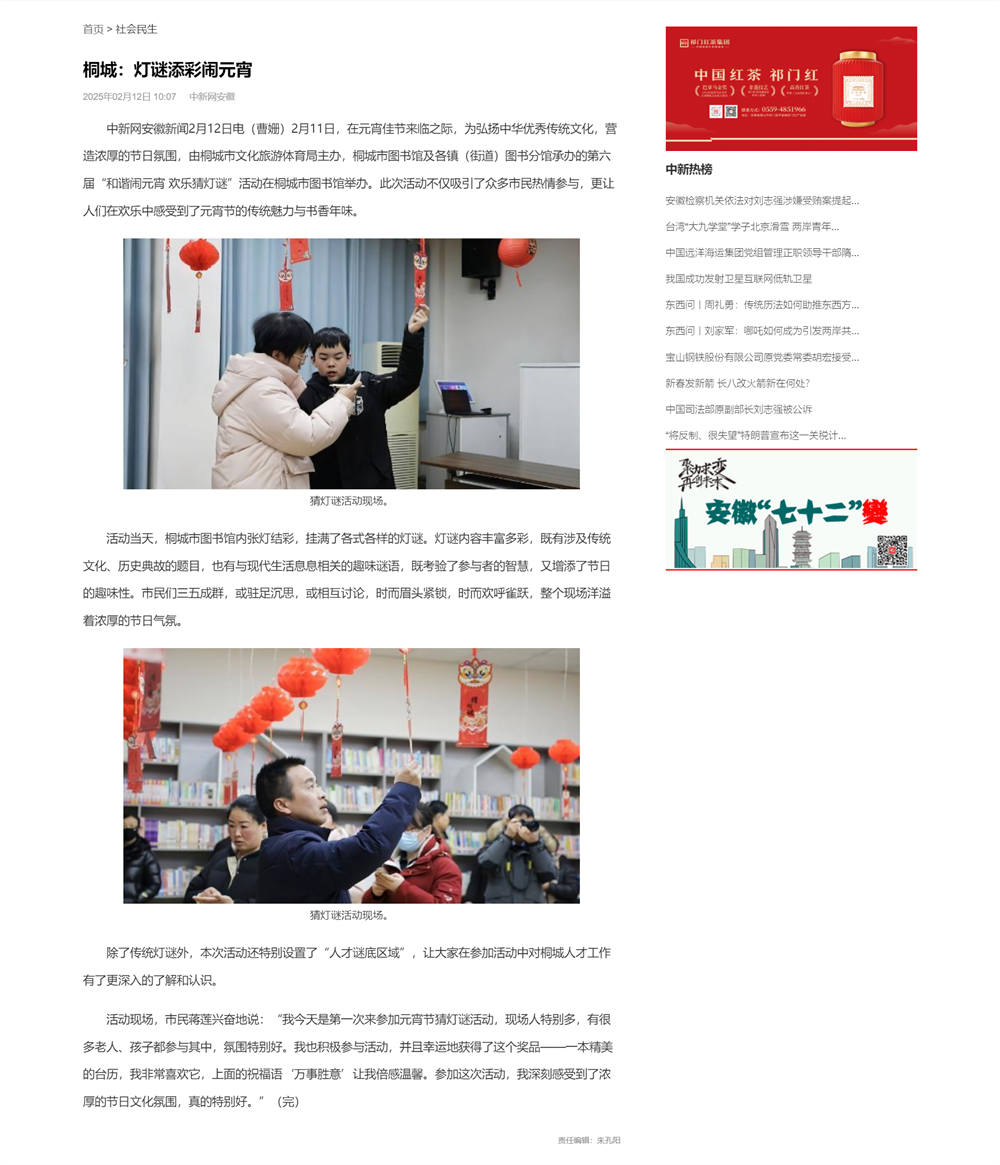 桐城：灯谜添彩闹元宵_中国新闻网安徽
