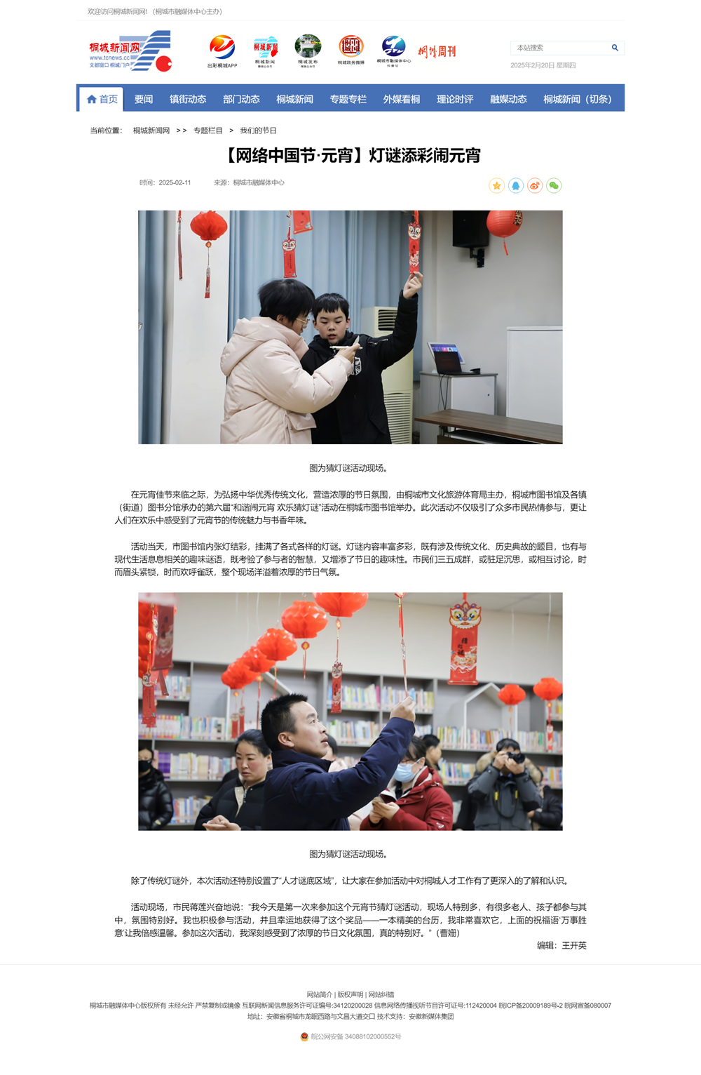【网络中国节·元宵】灯谜添彩闹元宵—桐城新闻网—桐城最大的新闻综合门户网站