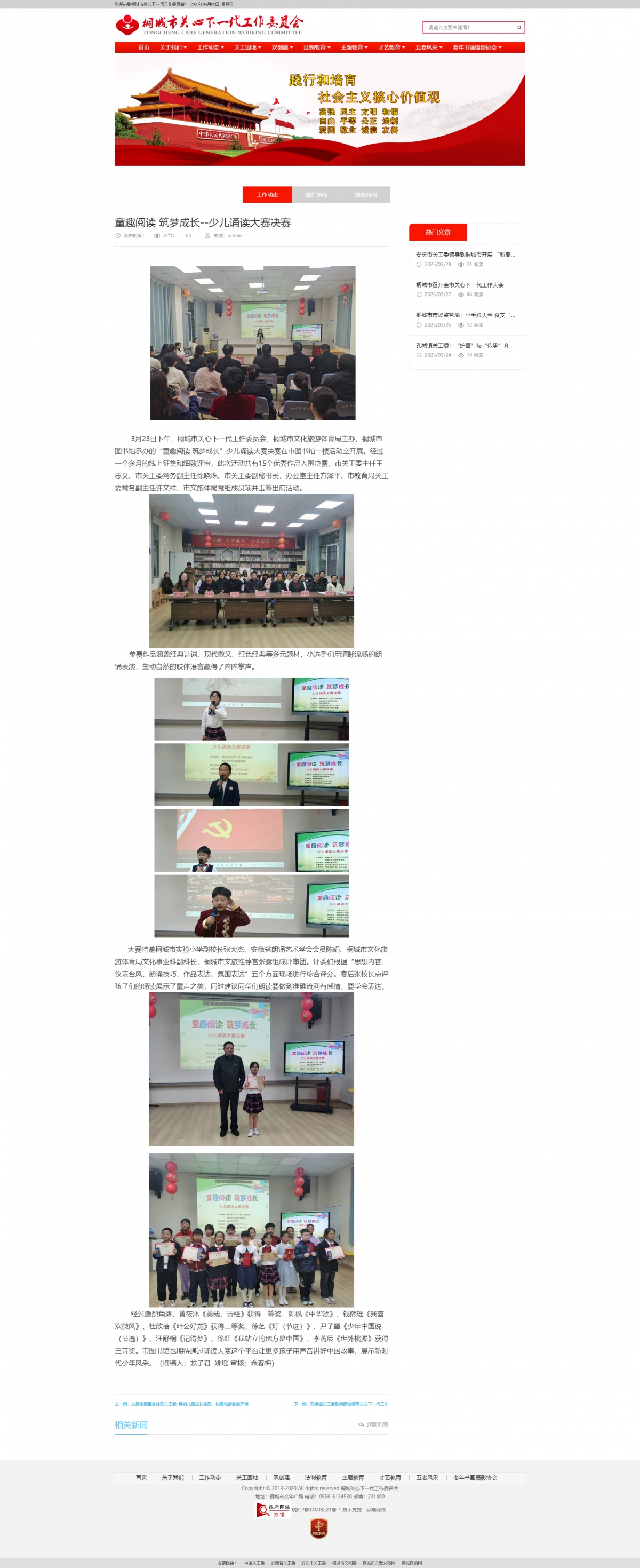 童趣阅读 筑梦成长--少儿诵读大赛决赛_工作动态_桐城市关心下一代工作委员会(1)