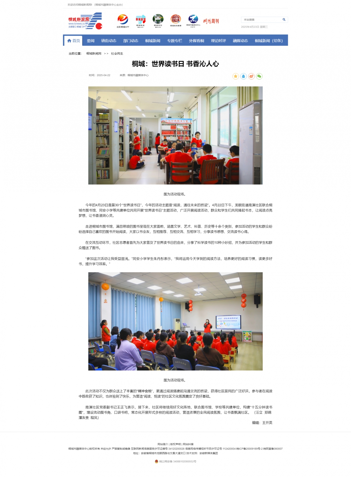 桐城：世界读书日 书香沁人心—桐城新闻网