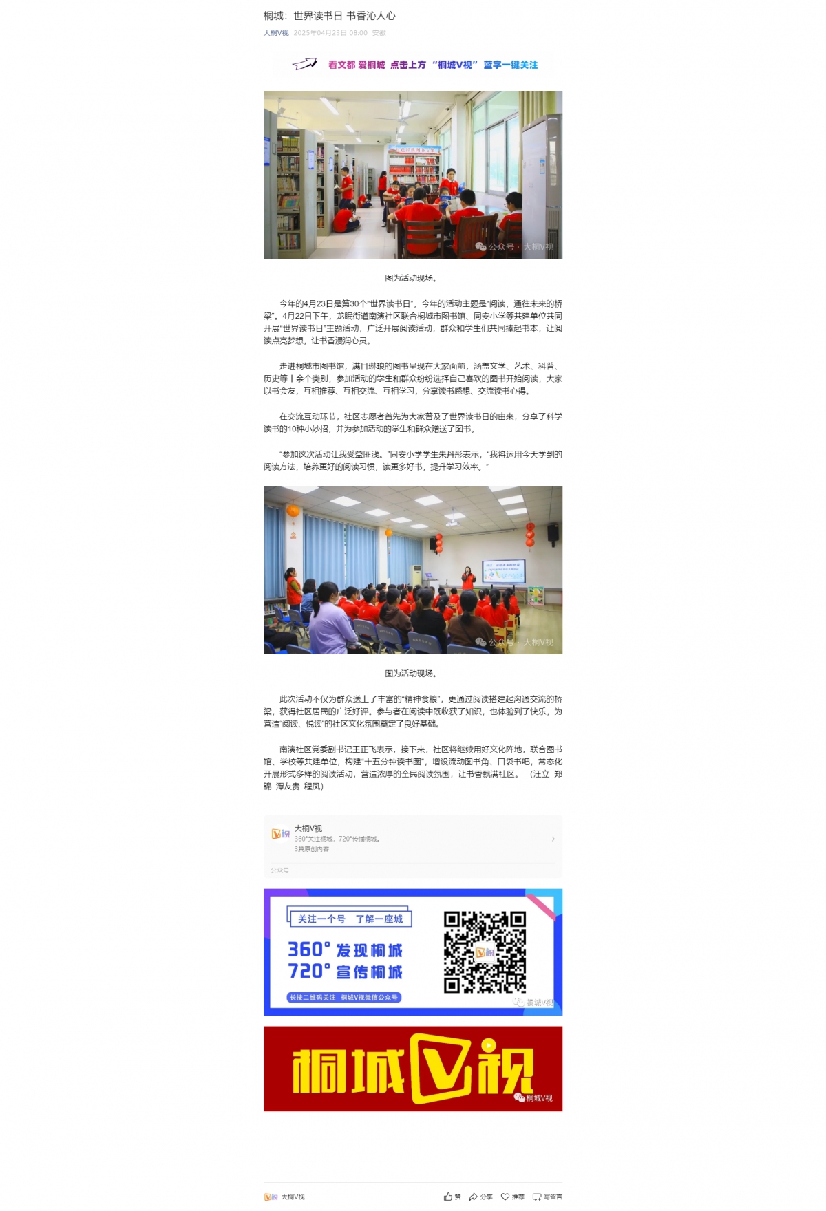 【大桐V视】桐城：世界读书日 书香沁人心