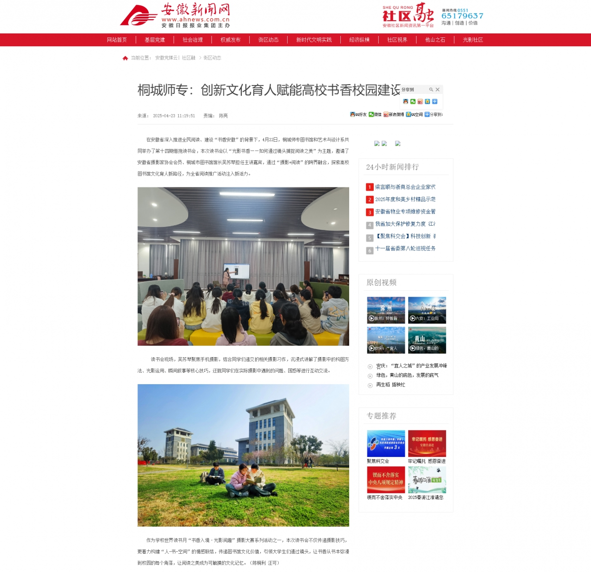 【安徽新闻网】桐城师专：创新文化育人赋能高校书香校园建设 (1)