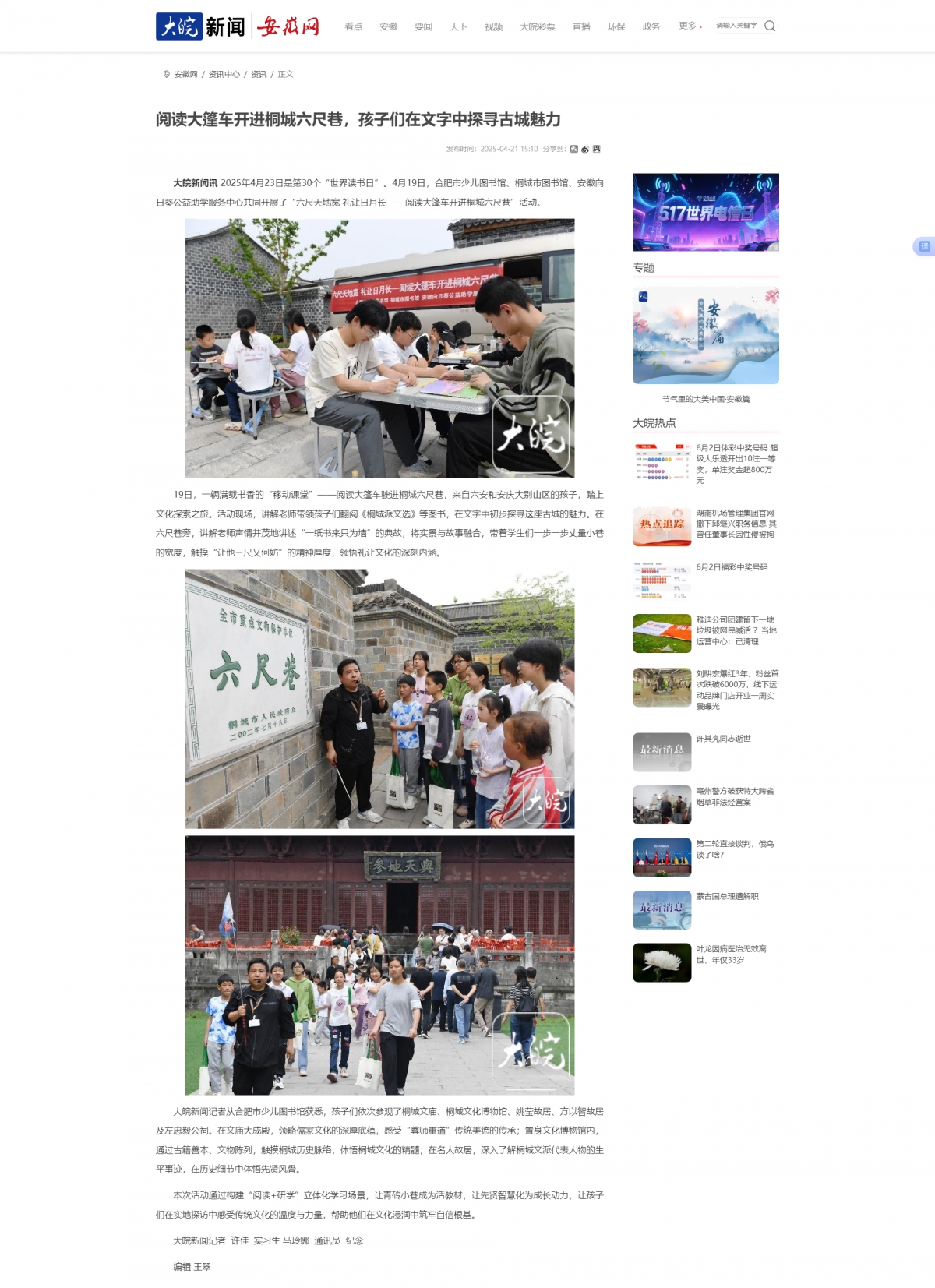 【安徽网】阅读大篷车开进桐城六尺巷，孩子们在文字中探寻古城魅力(1)