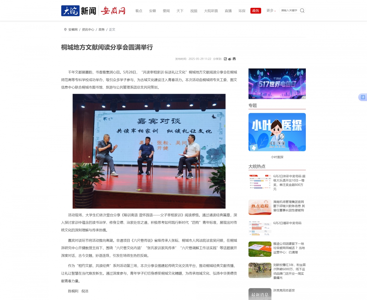 【安徽网】桐城地方文献阅读分享会圆满举行