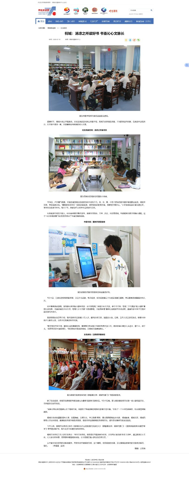 【桐城新闻网】桐城：清凉之所读好书 书香沁心文脉长(1)