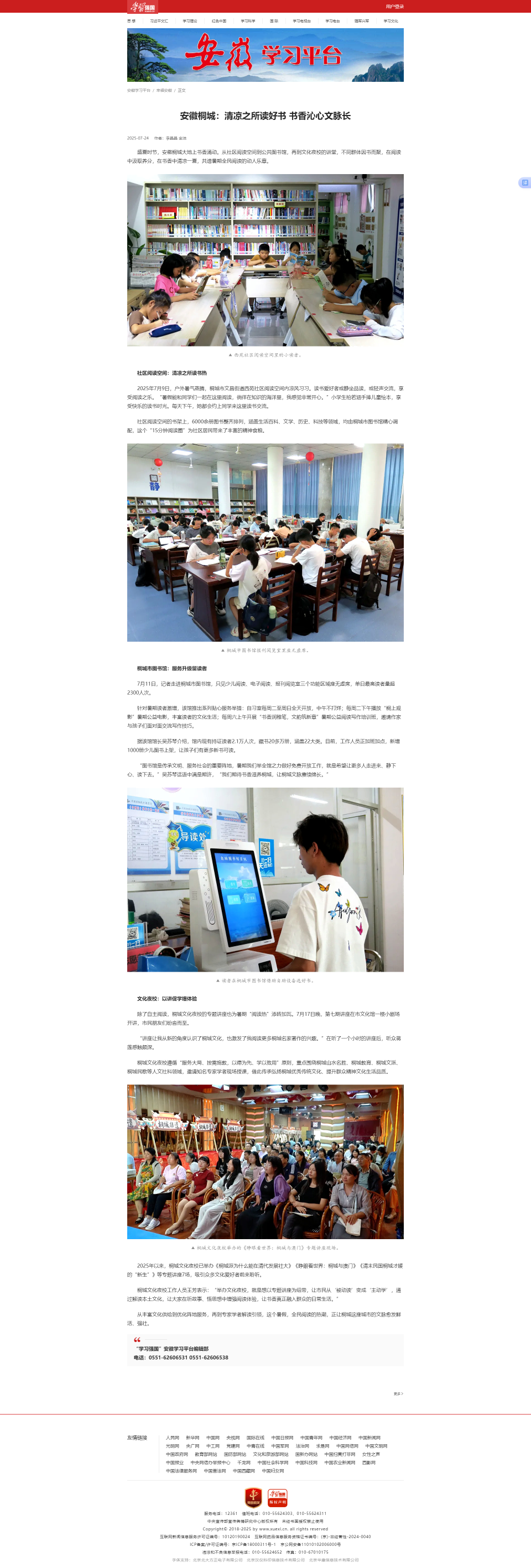 【学习强国】安徽桐城：清凉之所读好书 书香沁心文脉长(1)