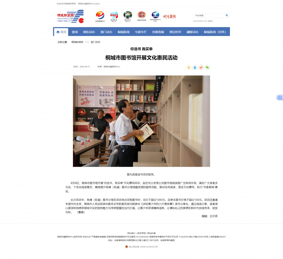 【桐城新闻网】桐城市图书馆开展文化惠民活动