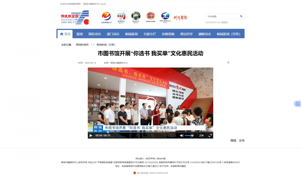 【桐城新闻】市图书馆开展“你选书 我买单”文化惠民活动