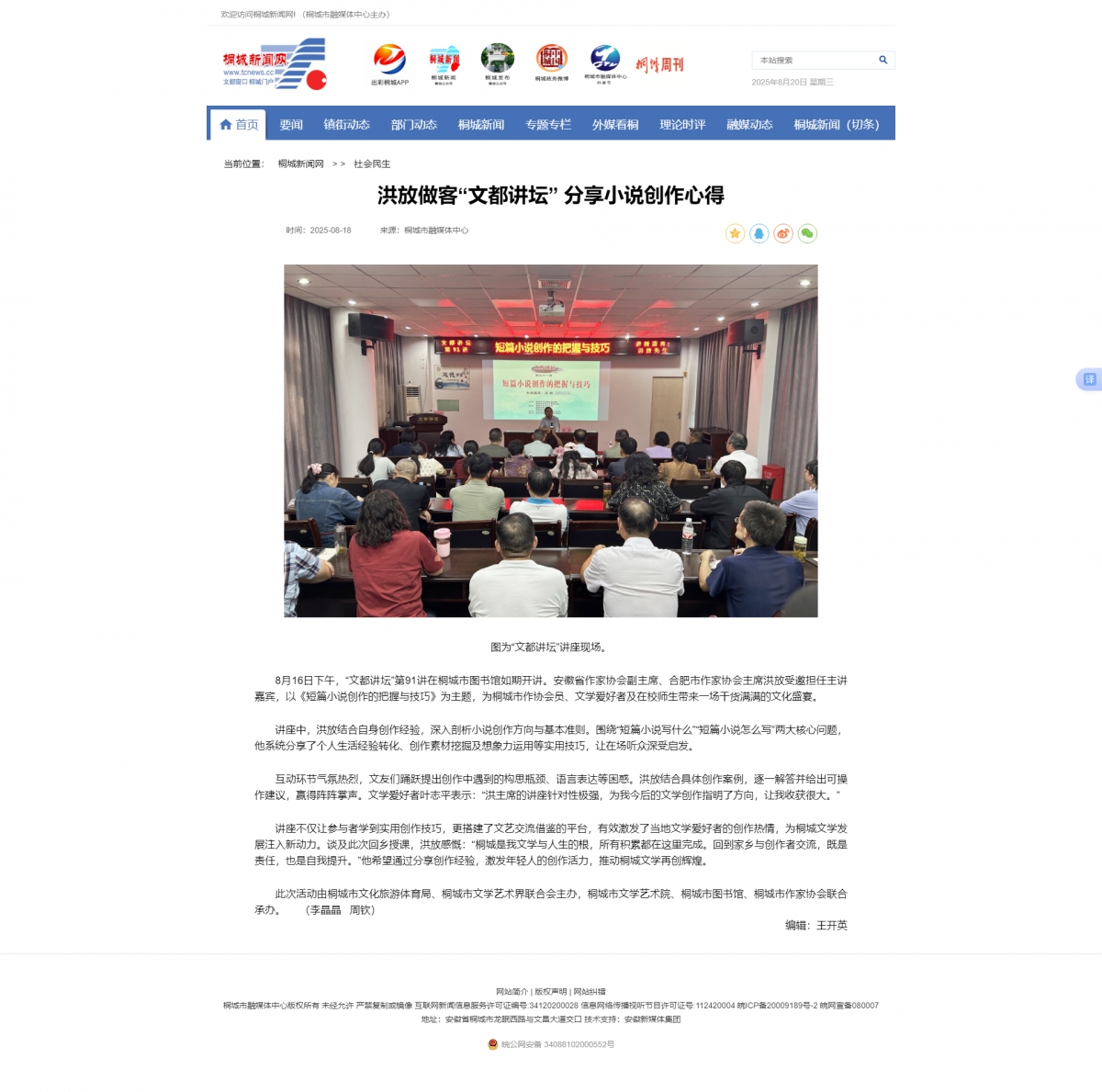 【桐城新闻网】洪放做客“文都讲坛” 分享小说创作心得