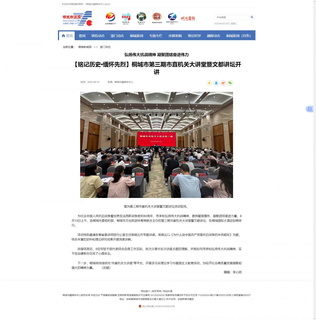 【桐城新闻网】桐城市第三期市直机关大讲堂暨文都讲坛开讲