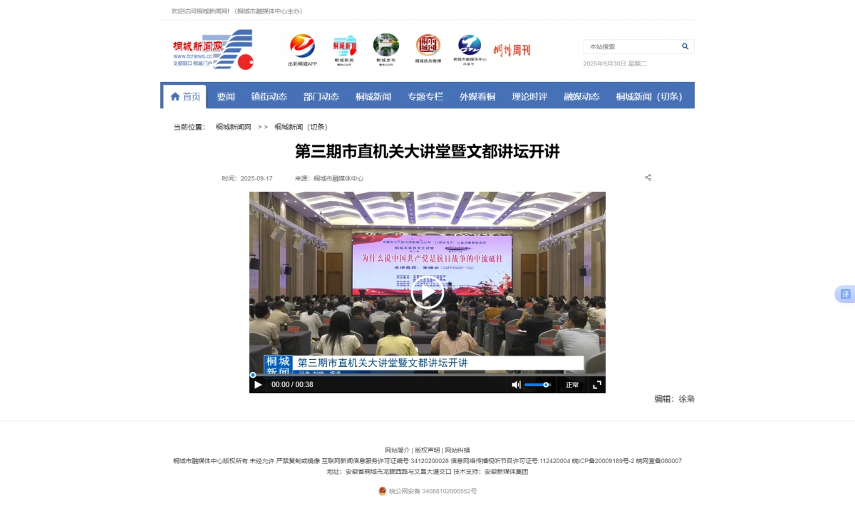 【桐城新闻】第三期市直机关大讲堂暨文都讲坛开讲