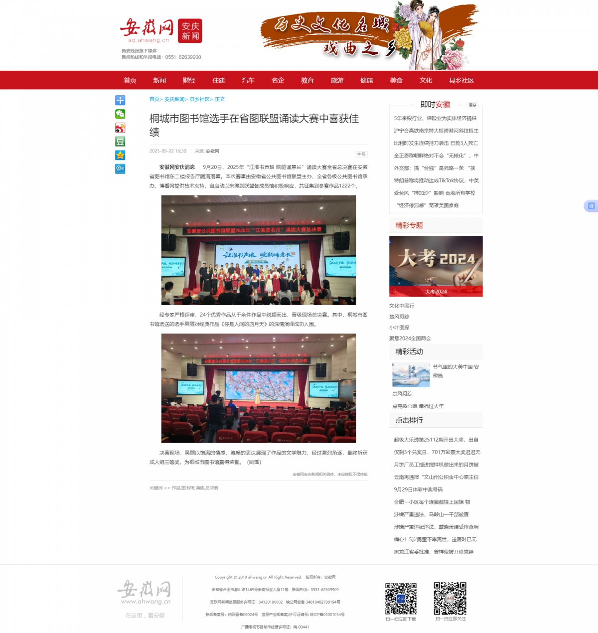【安徽网】桐城市图书馆选手在省图联盟诵读大赛中喜获佳绩
