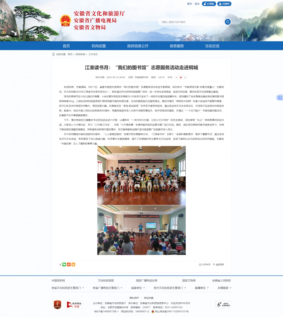 江淮读书月：“我们的图书馆”志愿服务活动走进桐城_安徽省文化和旅游厅