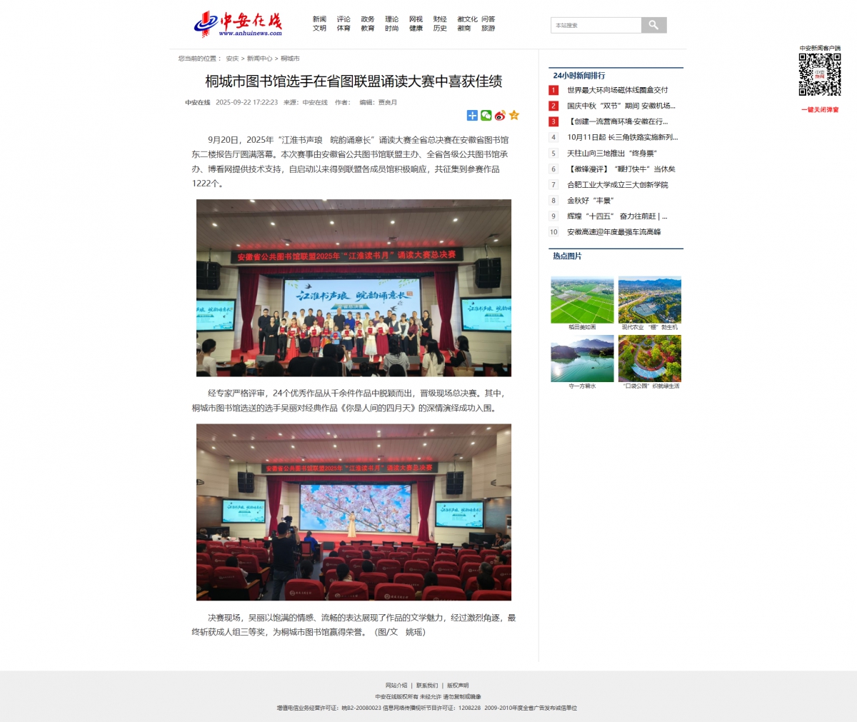 【中安在线】桐城市图书馆选手在省图联盟诵读大赛中喜获佳绩
