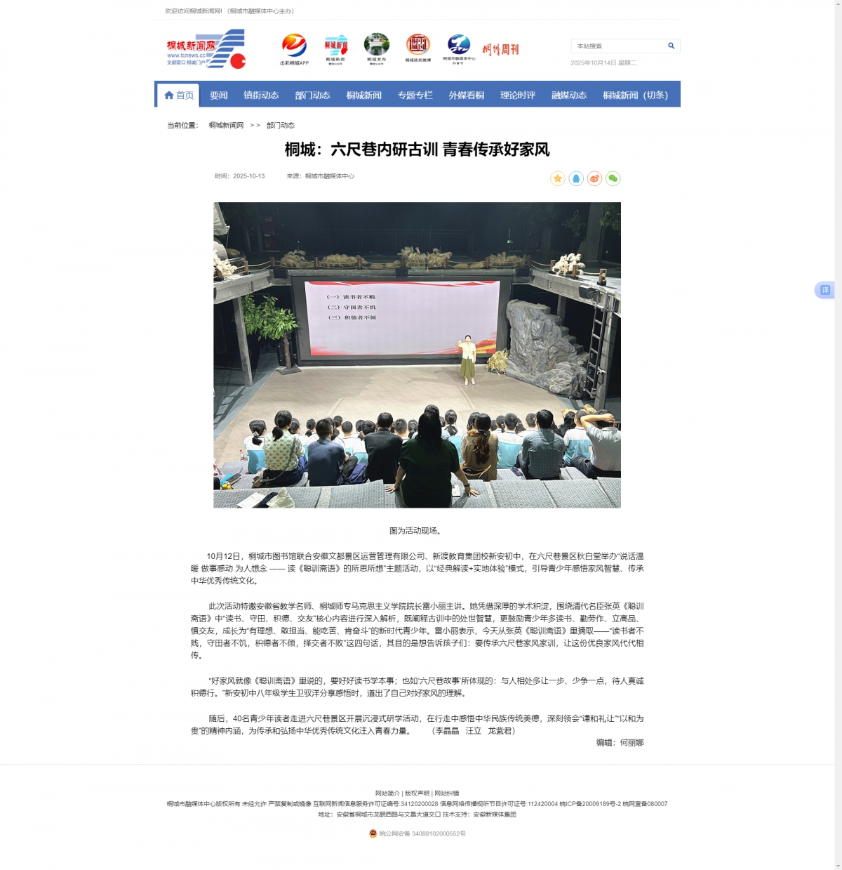 【桐城新闻网】桐城：六尺巷内研古训 青春传承好家风