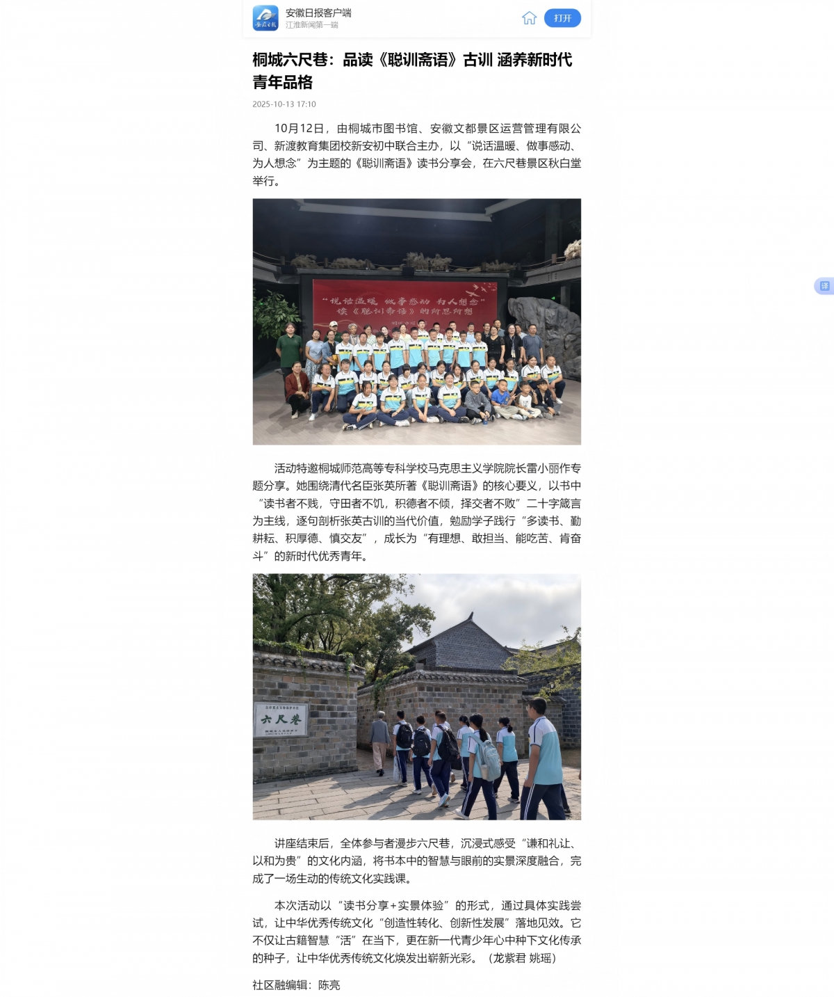 【安徽日报客户端】桐城六尺巷：品读《聪训斋语》古训 涵养新时代青年品格(1)
