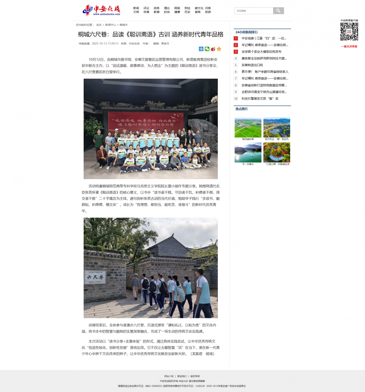 【中安在线】桐城六尺巷：品读《聪训斋语》古训 涵养新时代青年品格