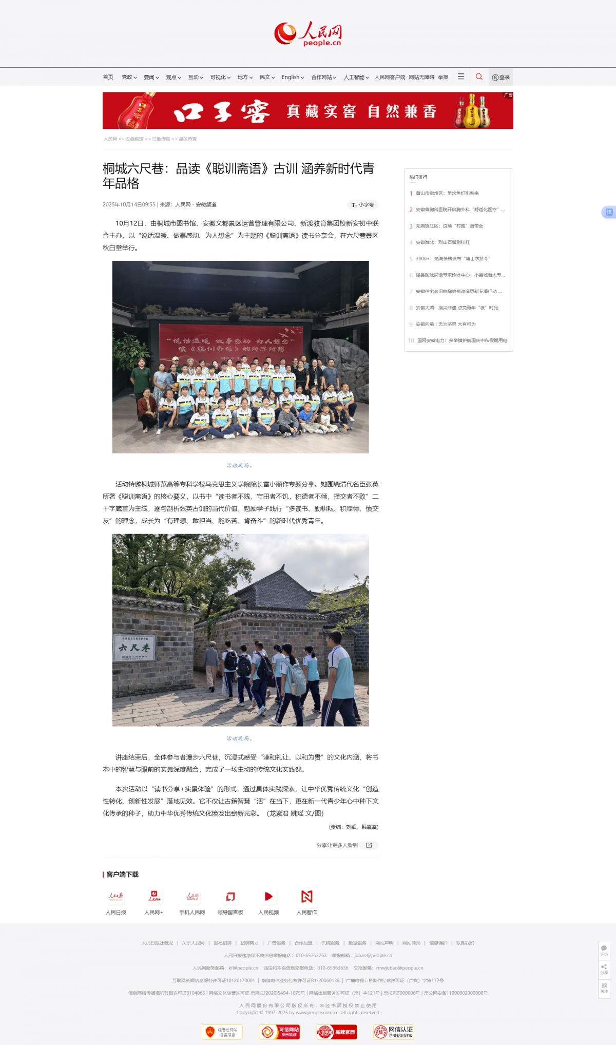 【人民网】桐城六尺巷：品读《聪训斋语》古训 涵养新时代青年品格_