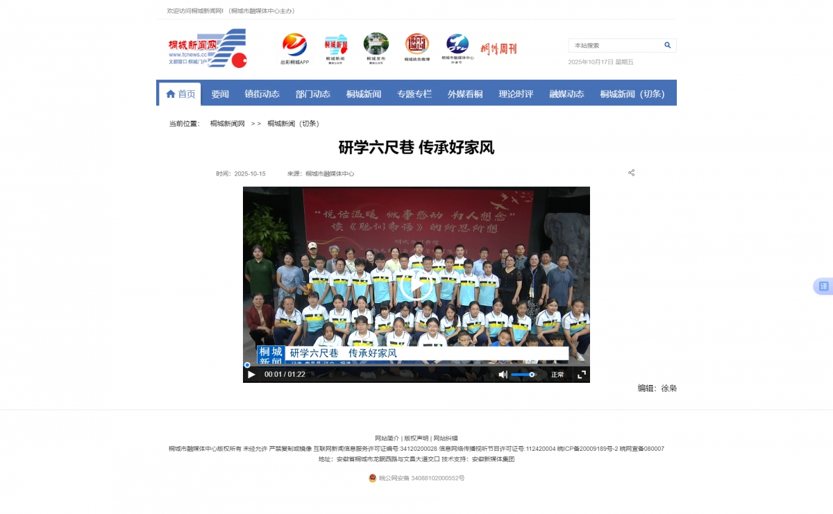 【桐城新闻】研学六尺巷 传承好家风