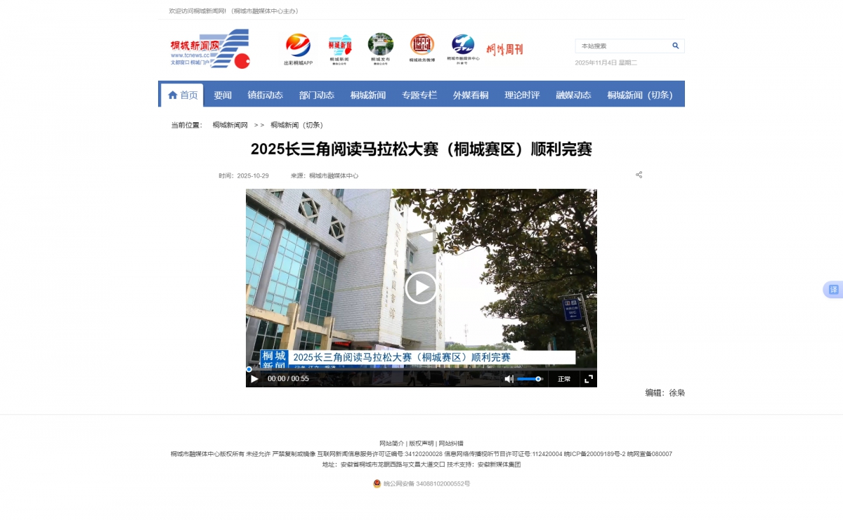 【桐城新闻】2025长三角阅读马拉松大赛（桐城赛区）顺利完赛