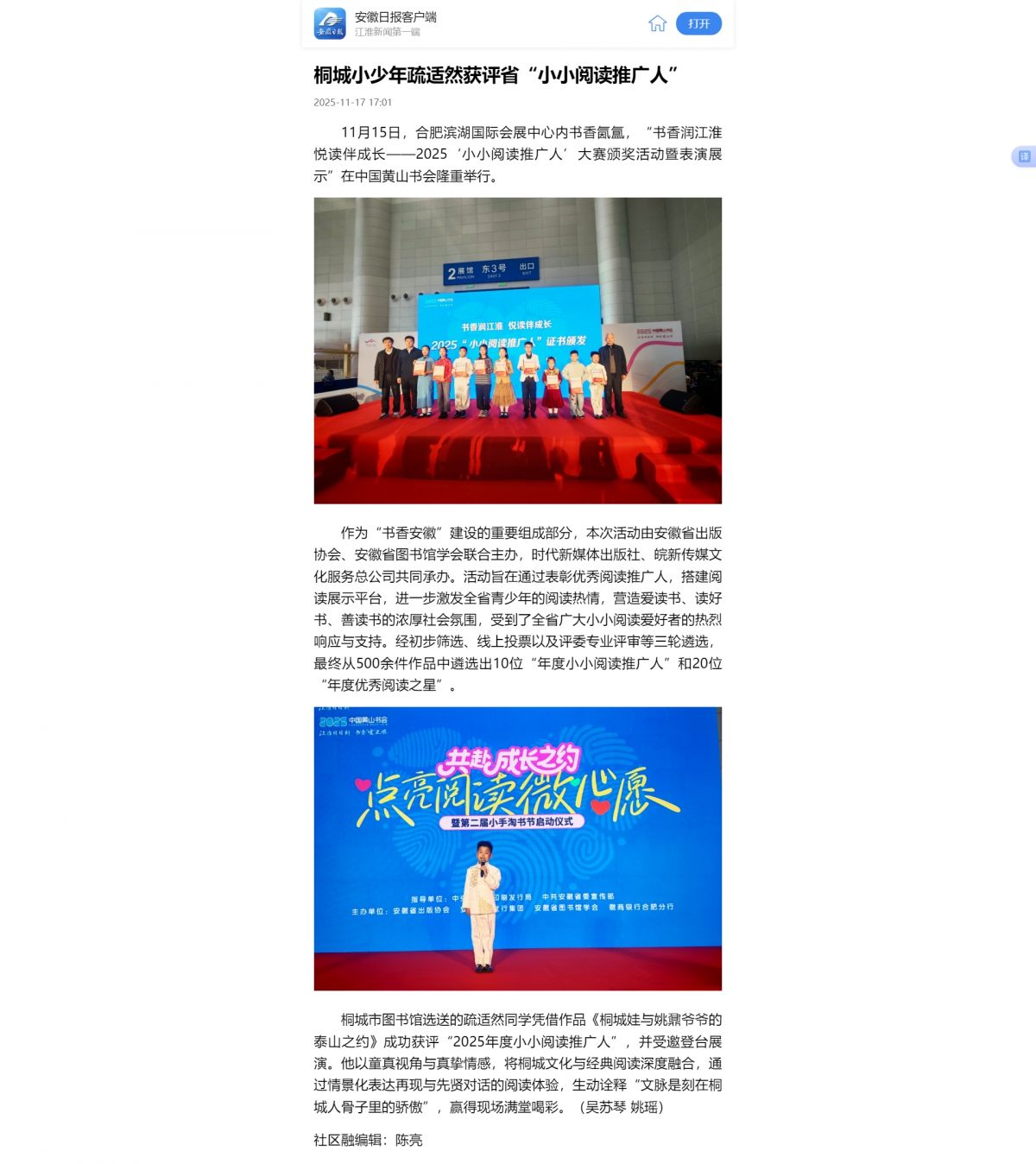 【安徽日报客户端】桐城小少年疏适然获评省“小小阅读推广人”