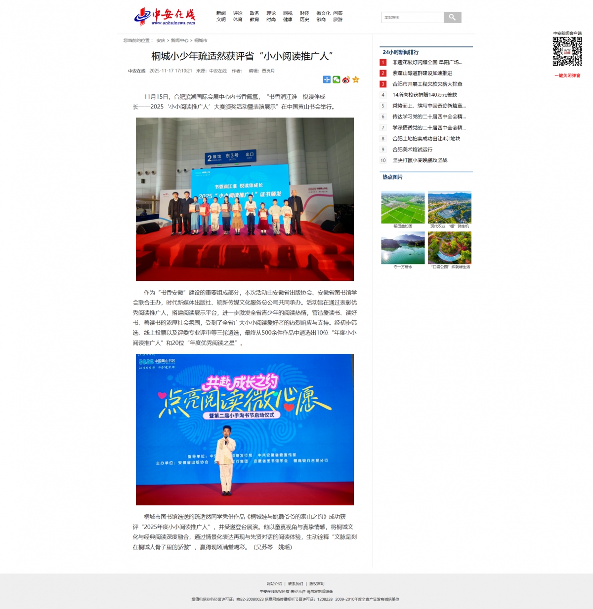 【中安在线】桐城小少年疏适然获评省“小小阅读推广人”