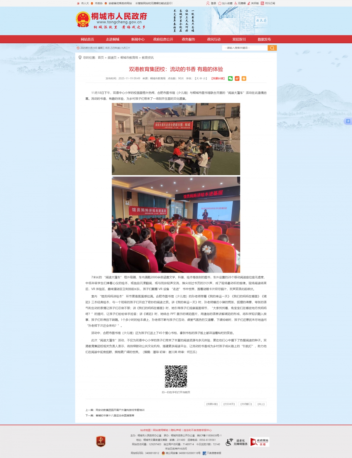 双港教育集团校：流动的书香 有趣的体验_桐城市人民政府