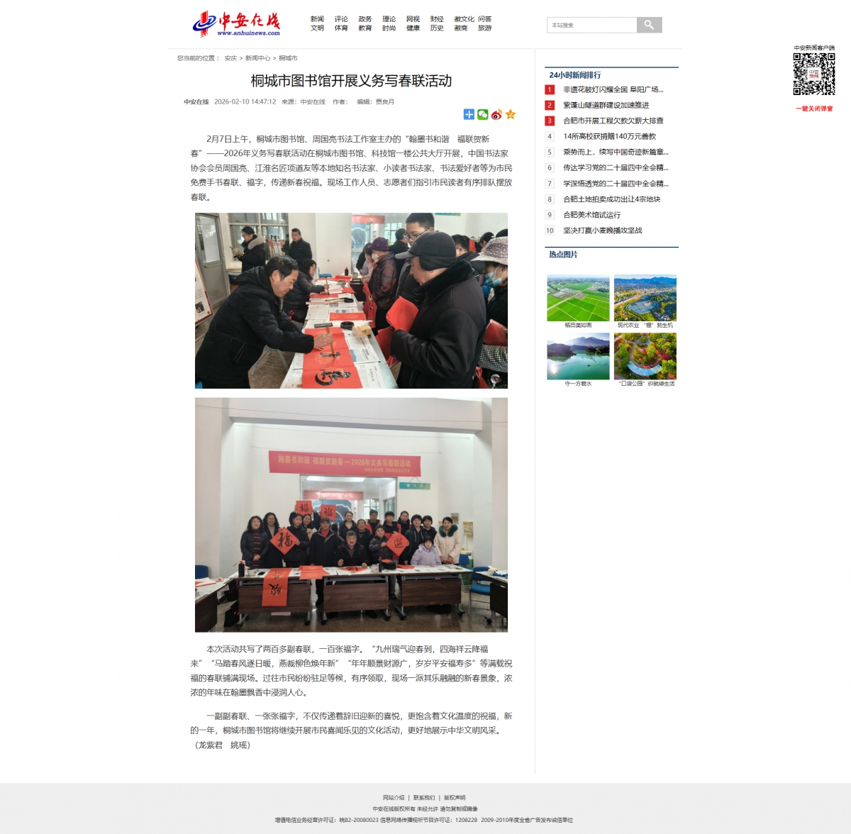 【中安在线】桐城市图书馆开展义务写春联活动