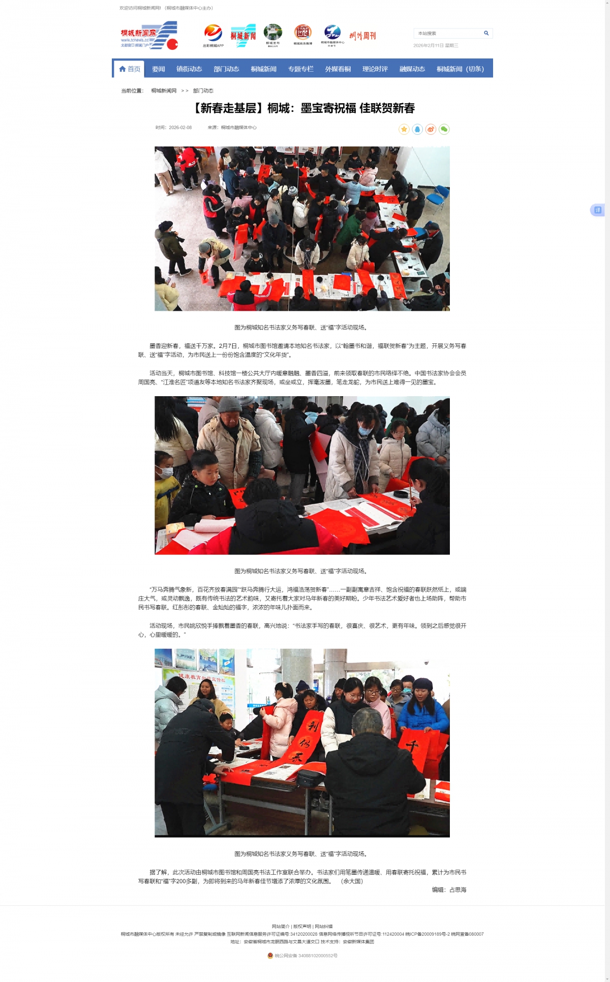 【桐城新闻网】桐城：墨宝寄祝福 佳联贺新春(1)