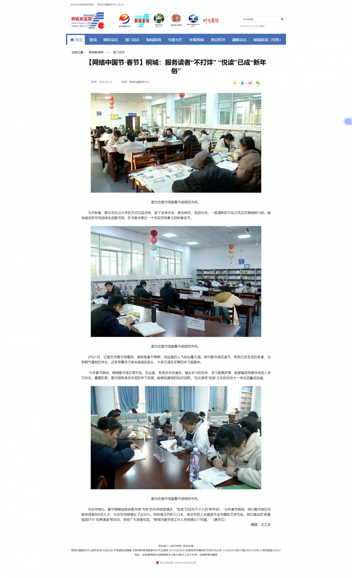 【网络中国节·春节】桐城：服务读者“不打烊” “悦读”已成“新年俗”—桐城新闻网(1)