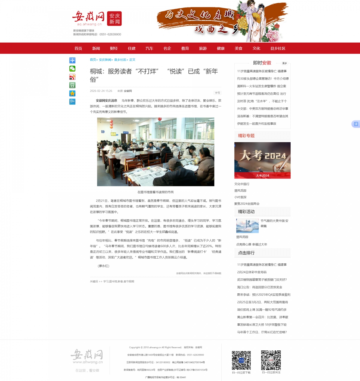 【安徽网】桐城：服务读者“不打烊” “悦读”已成“新年俗”