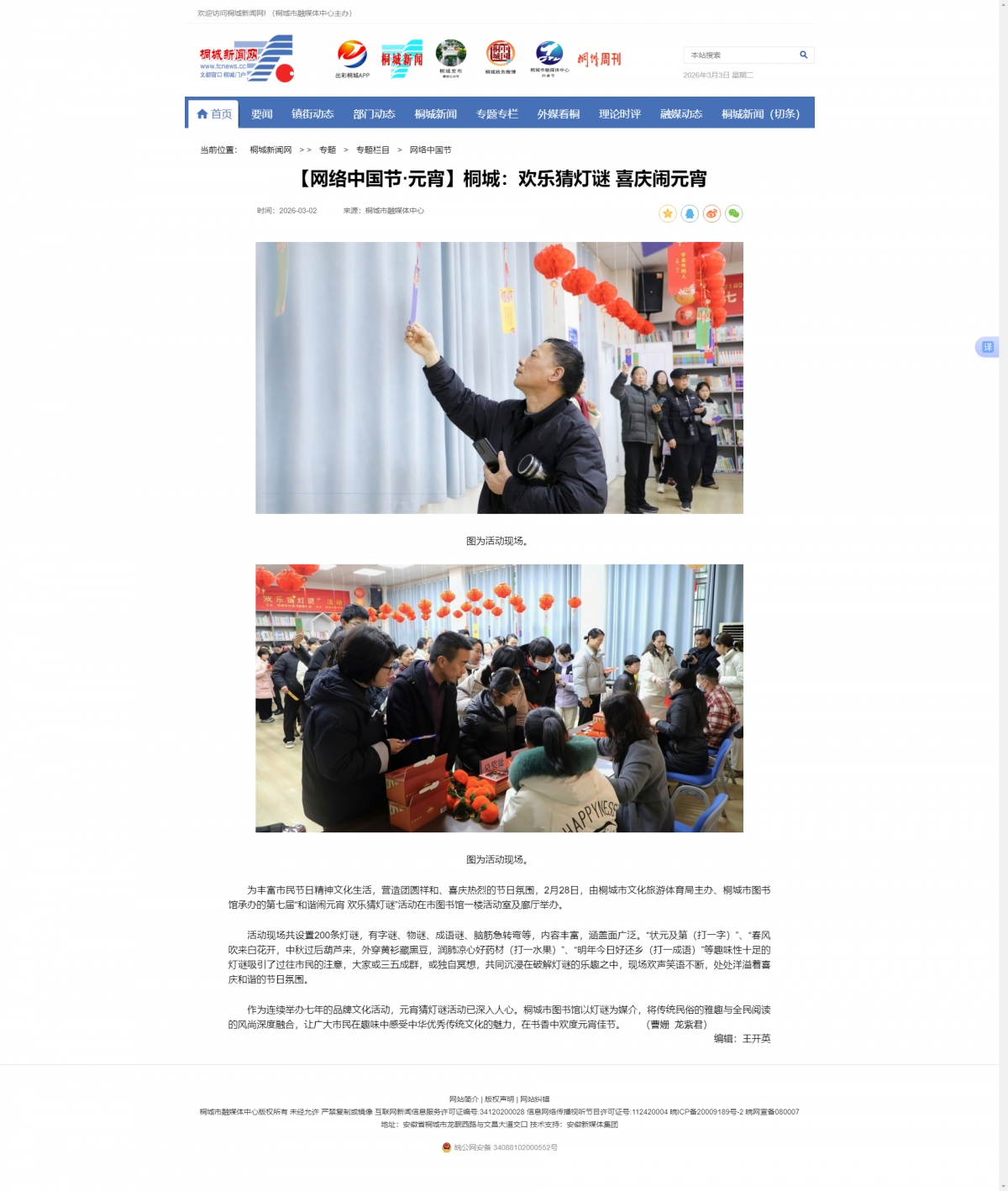 【网络中国节·元宵】桐城：欢乐猜灯谜 喜庆闹元宵—桐城新闻网