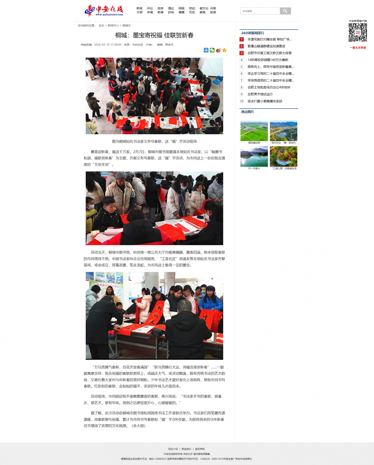 【中安在线】桐城：墨宝寄祝福 佳联贺新春