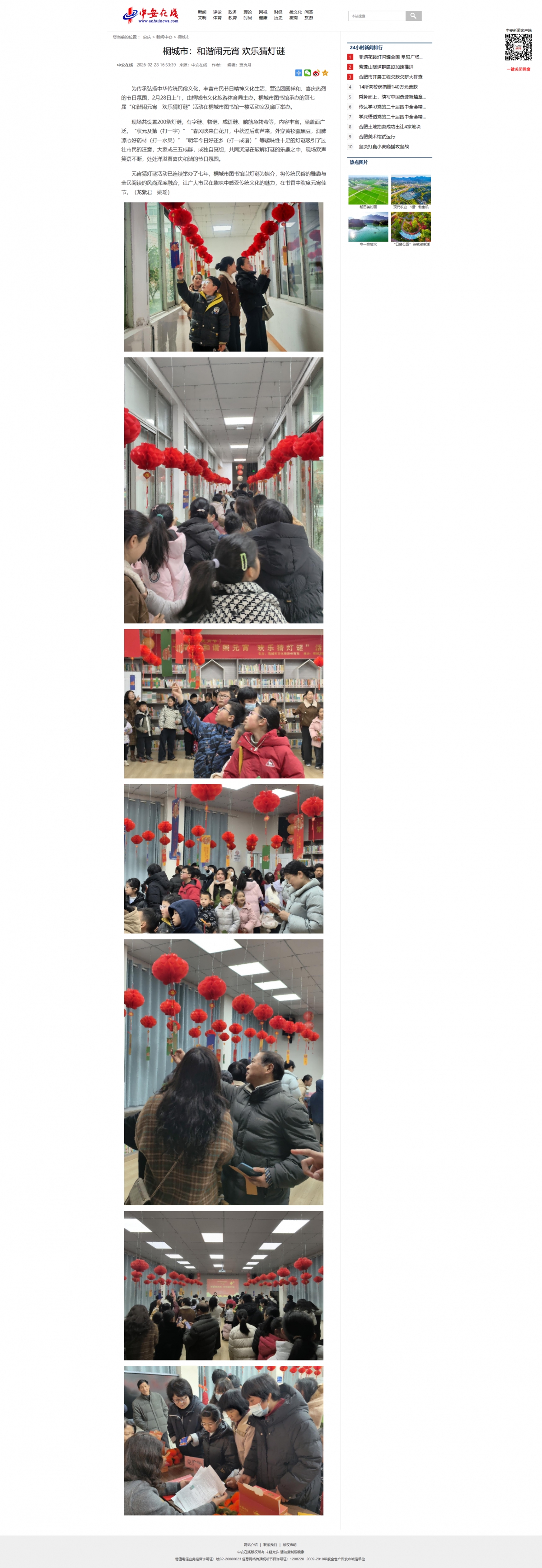 【中安在线】桐城市：和谐闹元宵 欢乐猜灯谜(1)