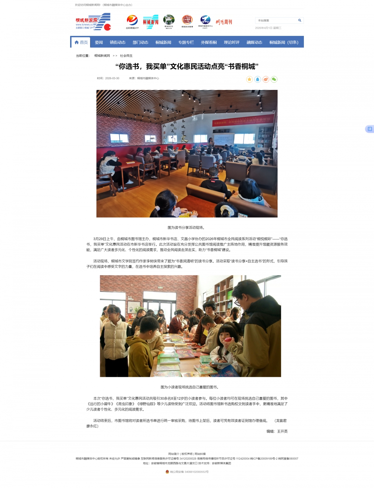 “你选书，我买单”文化惠民活动点亮“书香桐城”—桐城新闻网