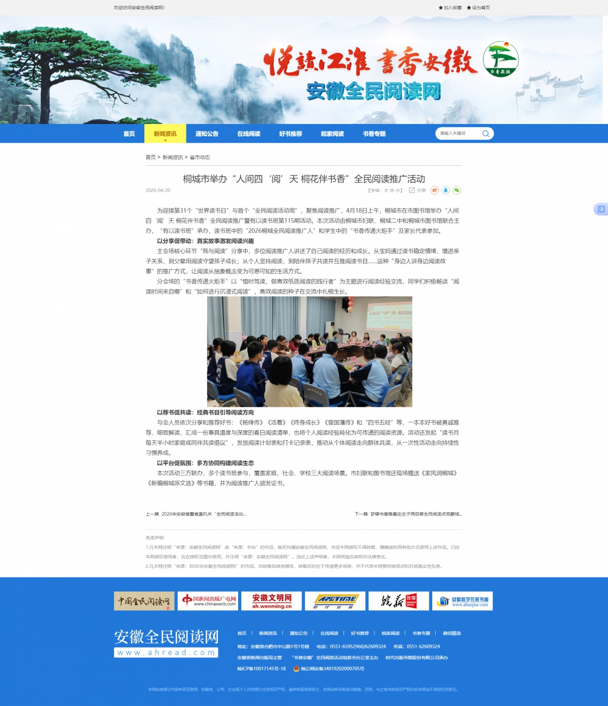 桐城市举办“人间四‘阅’天 桐花伴书香”全民阅读推广活动_安徽全民阅读网