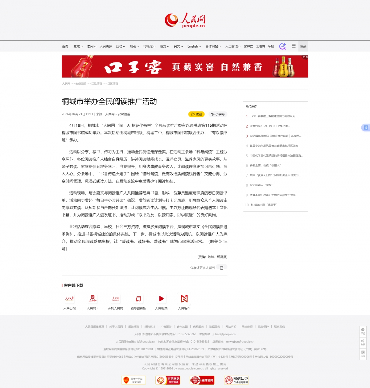 【人民网】桐城市举办全民阅读推广活动