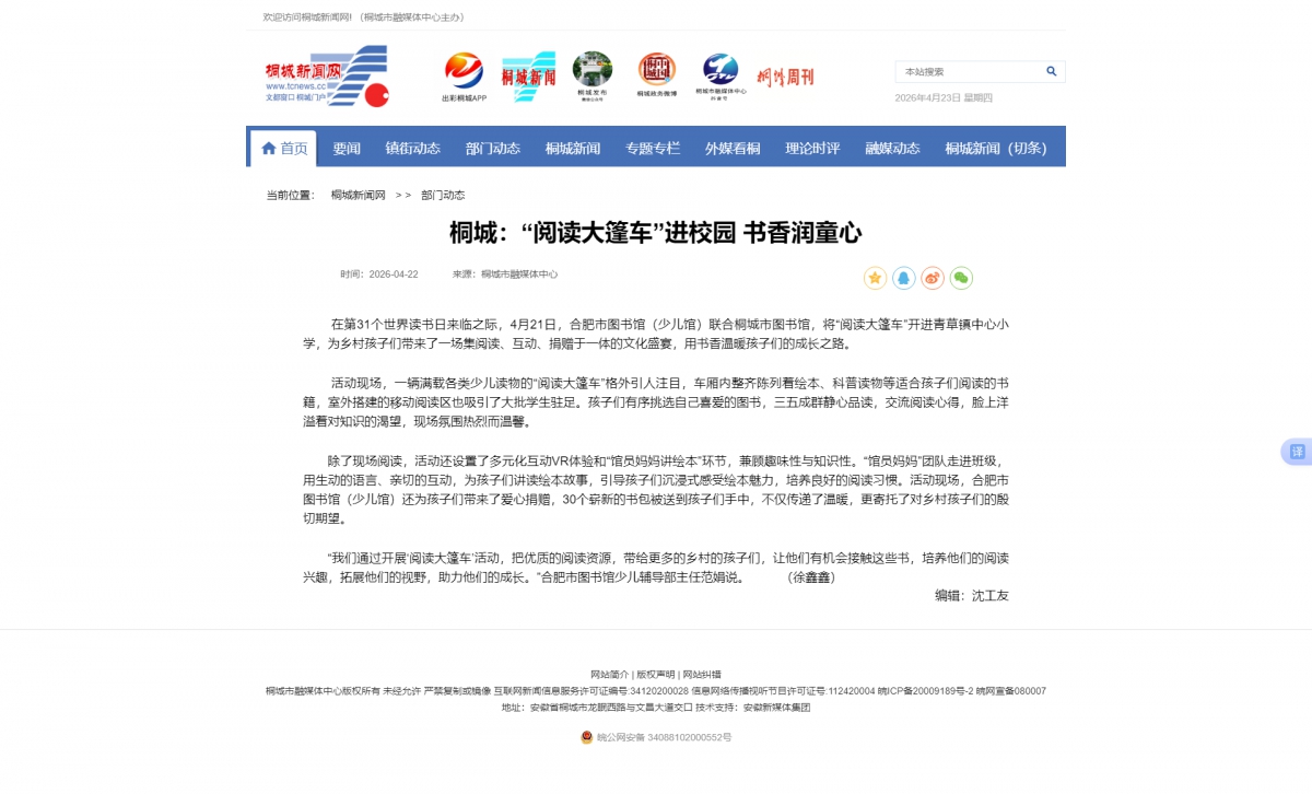 【桐城新闻网】桐城：“阅读大篷车”进校园 书香润童心